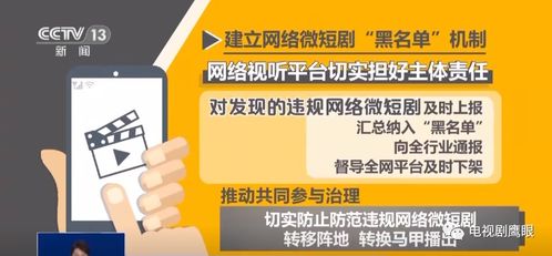 廣電總局強(qiáng)化網(wǎng)絡(luò)微短劇治理，內(nèi)容審核細(xì)則即將出臺(tái)