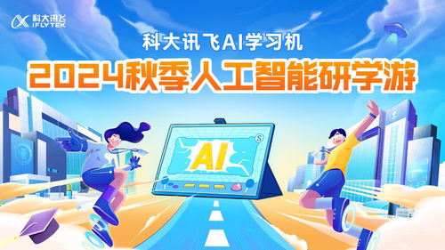 新AI，新內(nèi)容，新體驗(yàn) 科大訊飛AI學(xué)習(xí)機(jī)暑期重磅升級(jí)與數(shù)字內(nèi)容制作服務(wù)